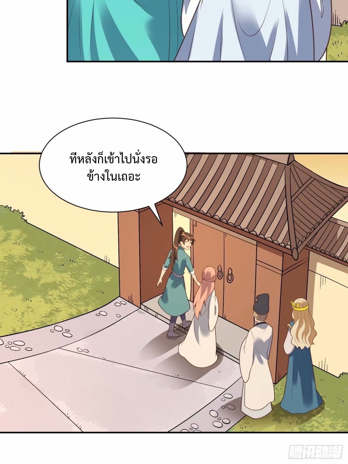 กลายเป็นว่าข้าคือจอมยุทธ์ผู้ยิ่งใหญ่ ตอนที่ 237 หน้า 38