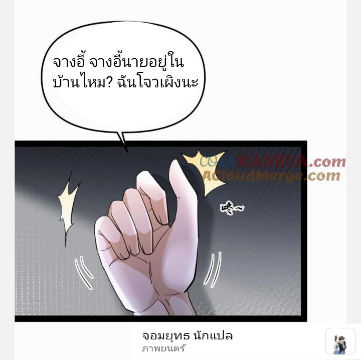 ฉันมีเซฟเฮาว์ในวันโลกาวินาศ ตอนที่ 21 หน้า 7