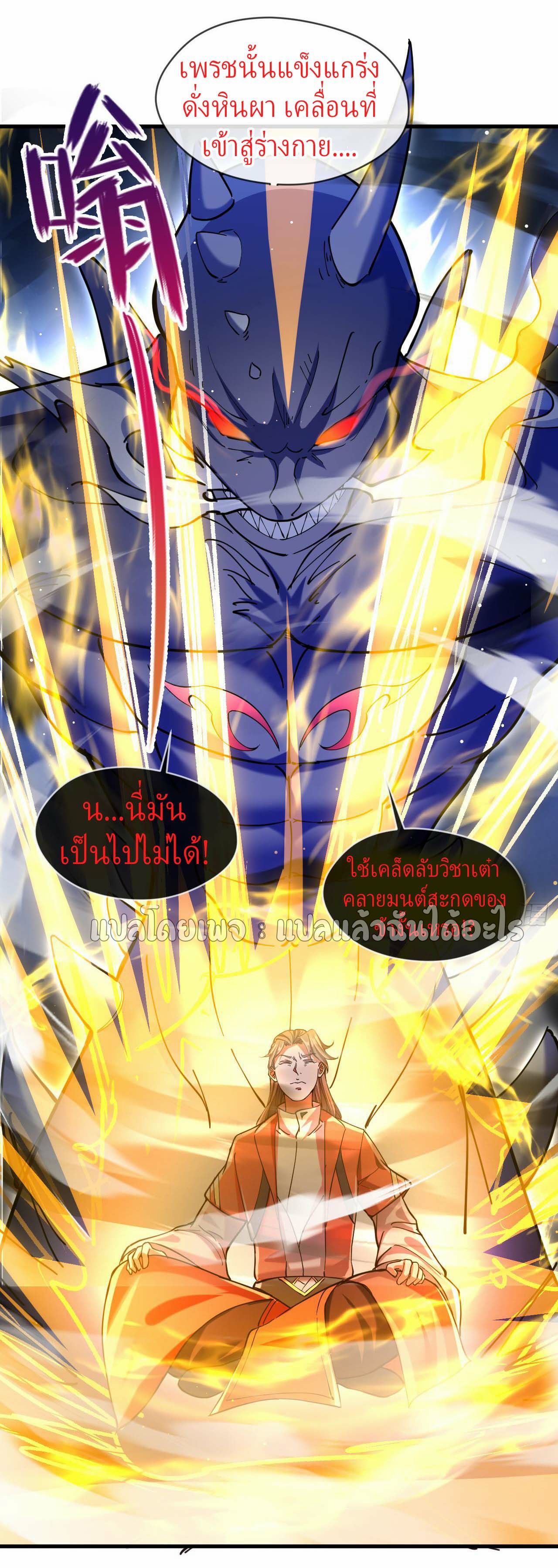 (ชนจีน)จุติเทพจักรพรรดิเกิดมาทั้งทีมีคะแนนเป็นล้าน ตอนที่ 37 หน้า 35