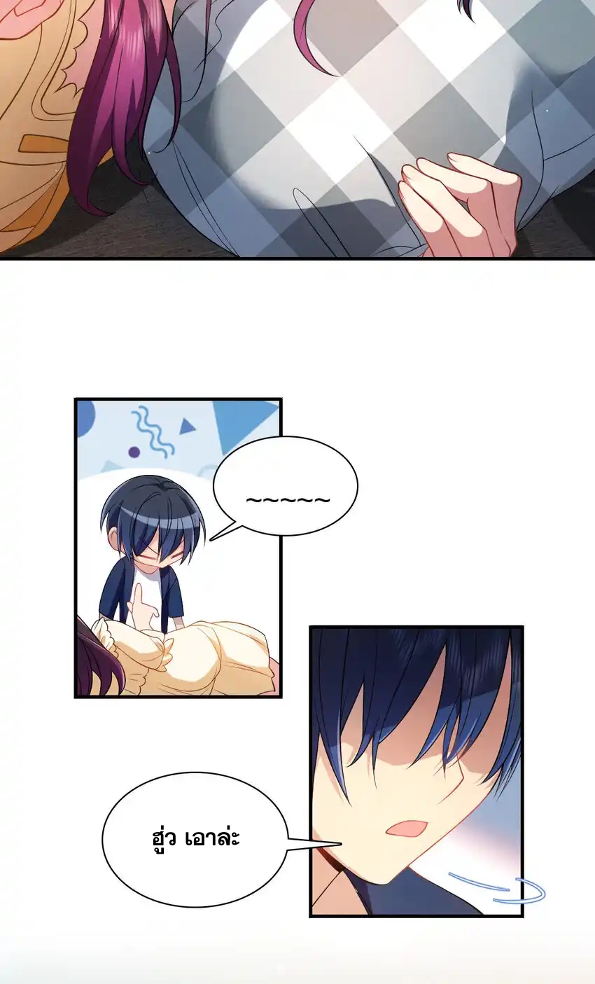ช่วยทำตัวดีๆกับภรรยาของผมด้วย ตอนที่ 9 หน้า 9