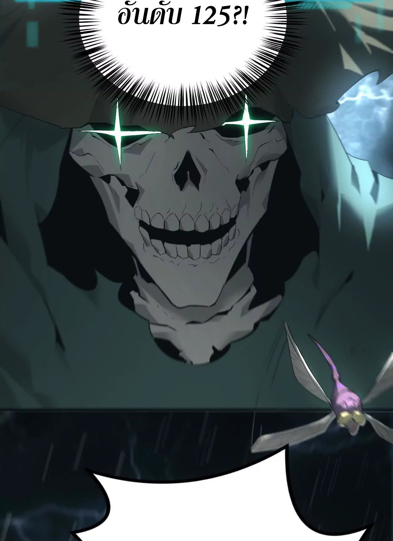 ยอดคน ณ โลกออนไลน์ ตอนที่ 17 หน้า 58