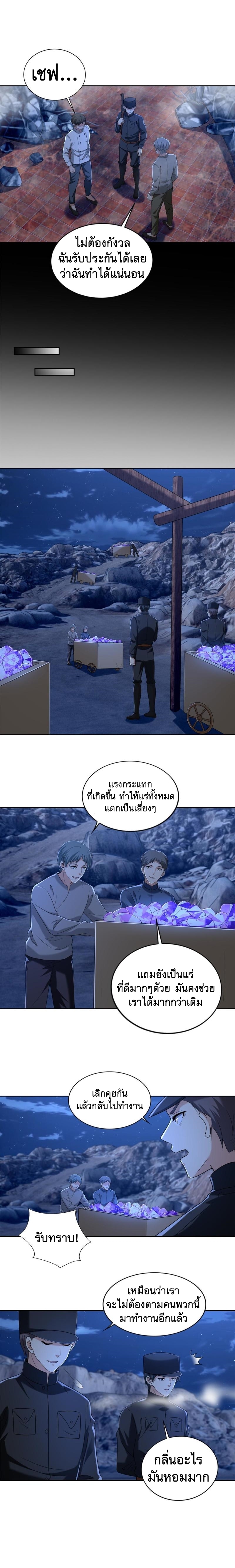 บุรุษไปรษณีย์ไม่จำกัด ตอนที่ 257 หน้า 7