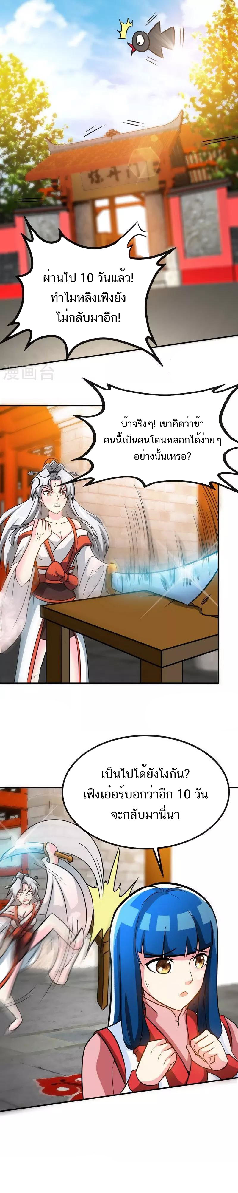 Born to Be a God ตอนที่ 41 หน้า 10