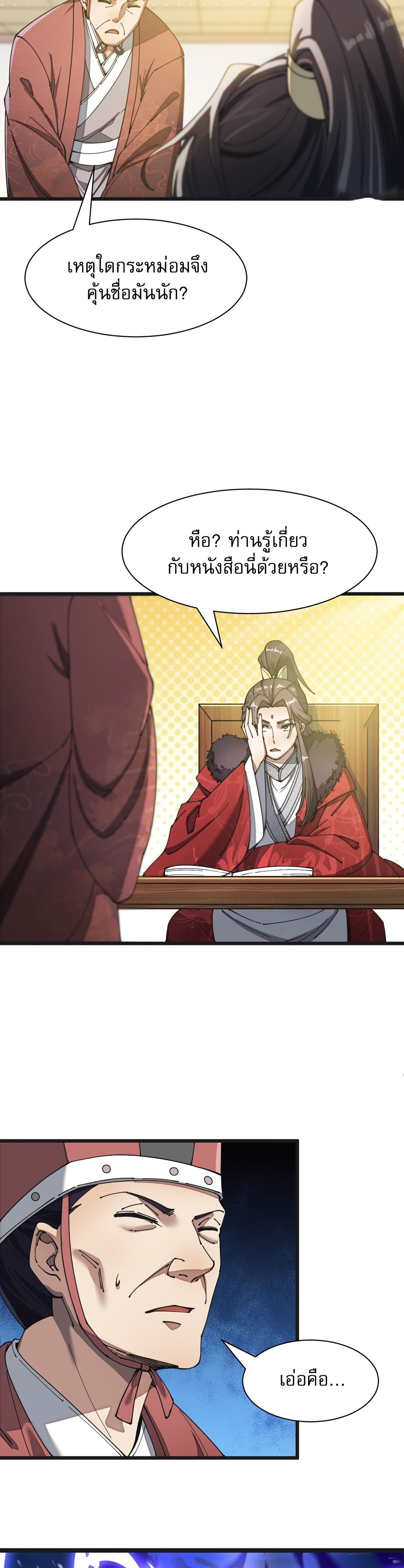 ผมมันไม่ใช่ลูกรักของพระเจ้า ตอนที่ 2 หน้า 3