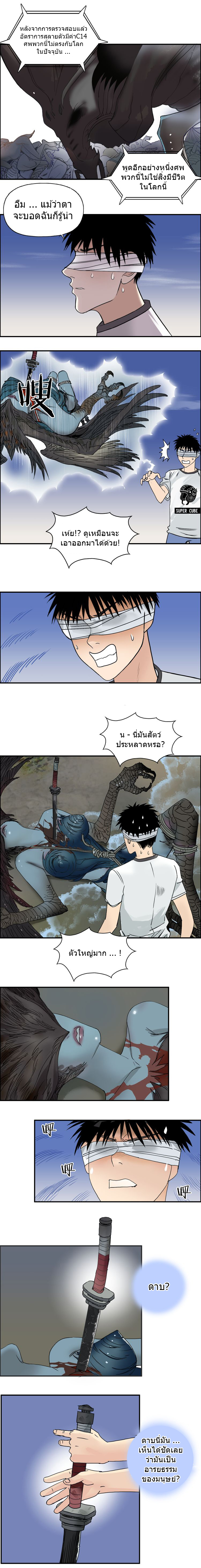 Super Cube ตอนที่ 71 หน้า 2