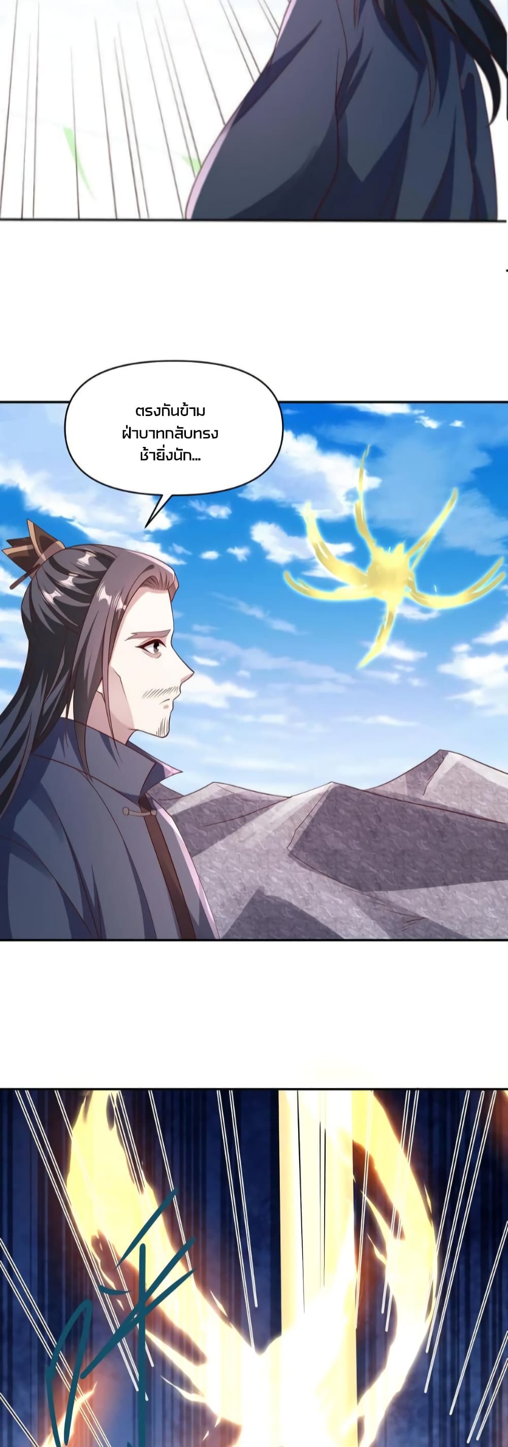 ข้าถูกอัญเชิญมาเพื่อช่วยจักรพรรดินี (ยังไม่ชนฉบับ) ตอนที่ 58 หน้า 3