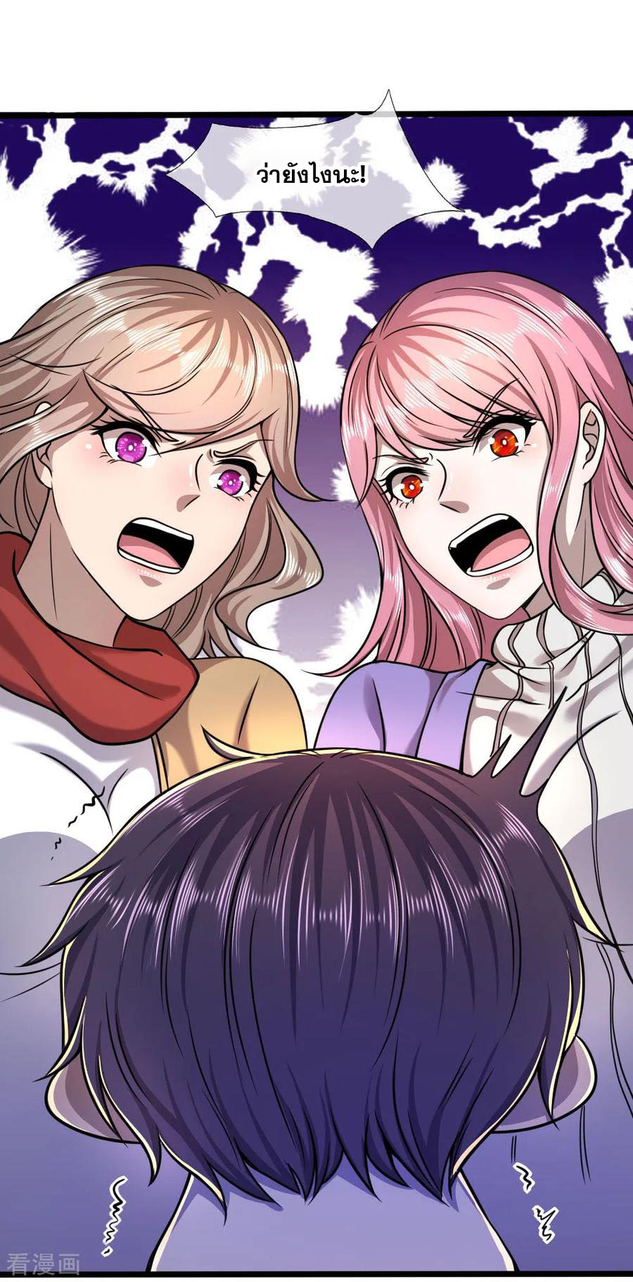 มหาเทพเซียนหมอ ตอนที่ 118 หน้า 4