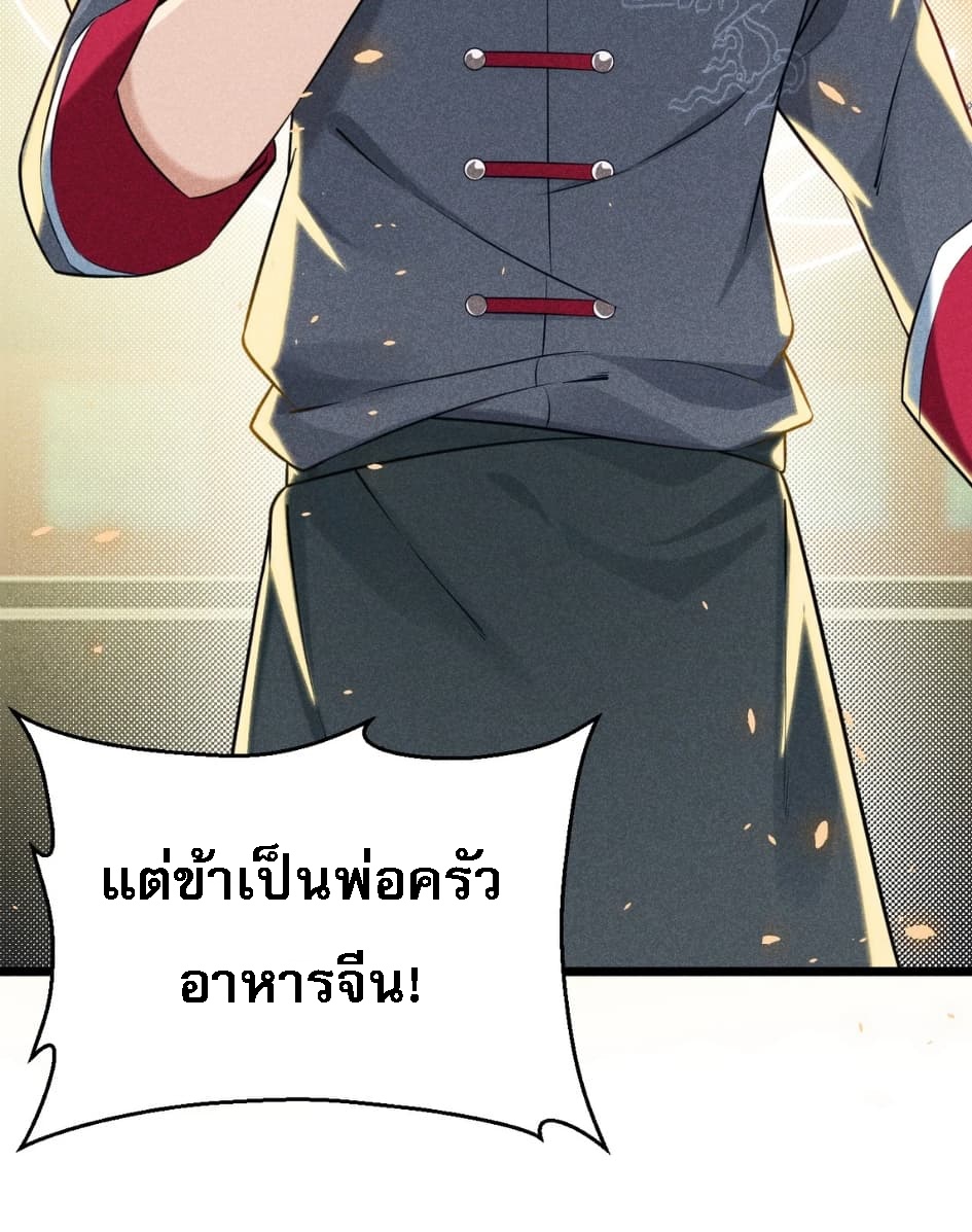 สุดยอดพ่อครัวเจ้าแห่งฮาเร็ม ตอนที่ 7 หน้า 23