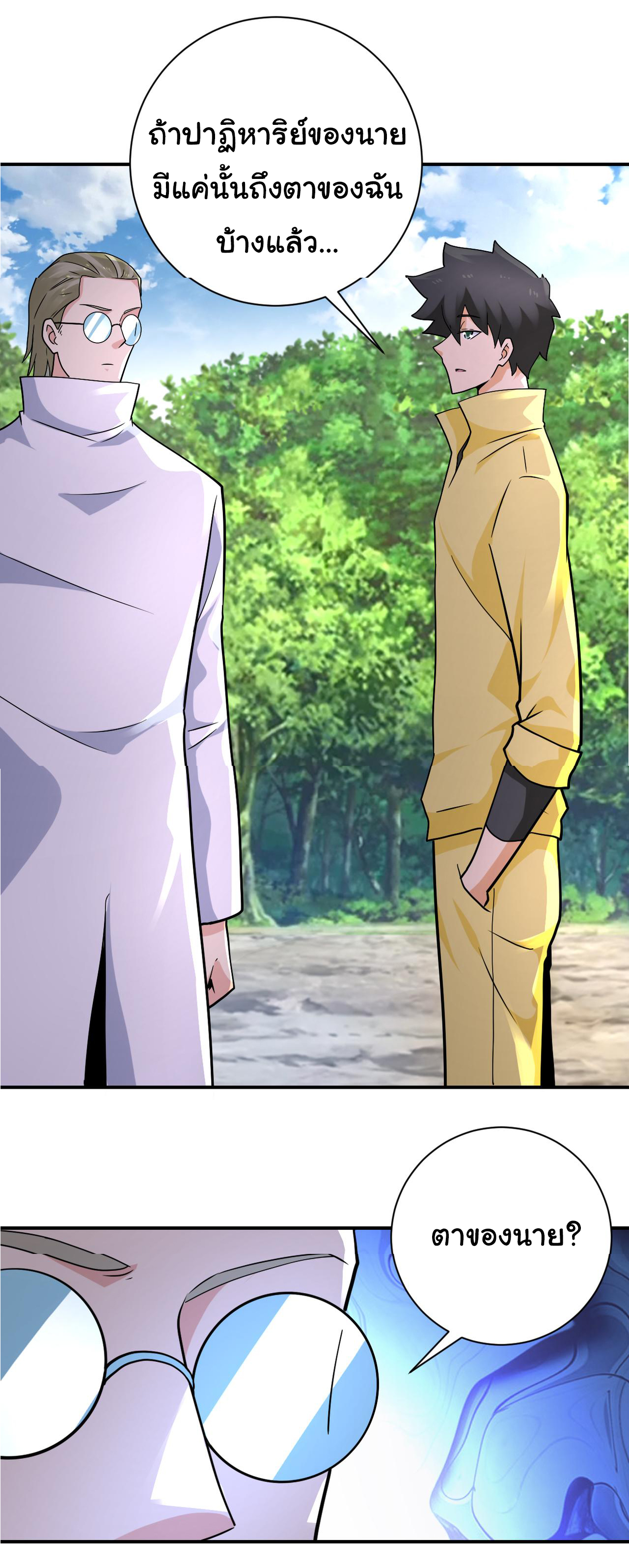 Apocalyptic Super System ตอนที่ 317 หน้า 16