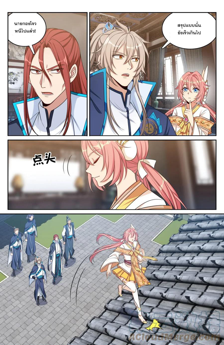 ผู้พิทักษ์รัตติกาล ตอนที่ 144 หน้า 6