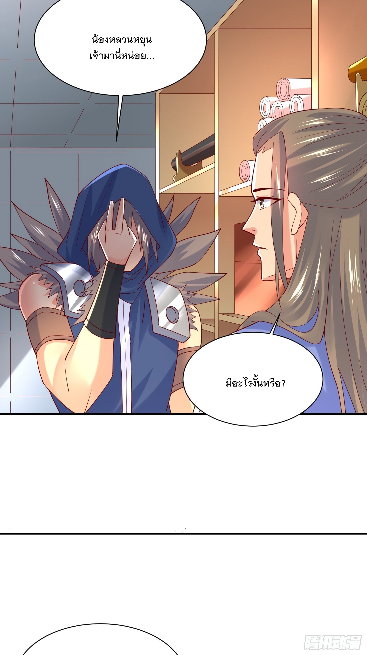 Becoming A God By Teaching Six Sisters - ข้ามีพี่สาวสุดแกร่งทั้งหกที่หาใครเทียบได้ ตอนที่ 7 หน้า 45