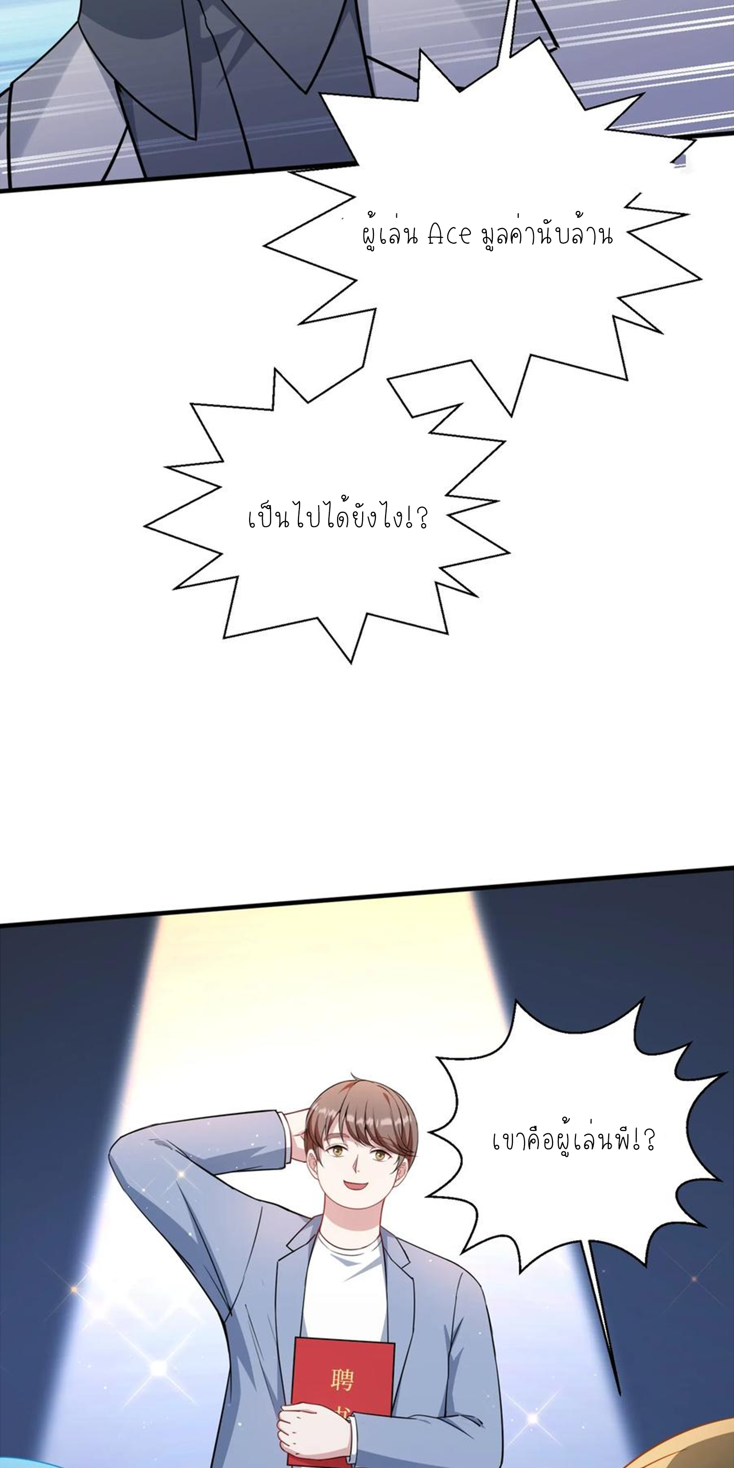 ผมไปเกาะสาวสวยกิน, แต่ตอนนี้ฉันเป็นคนร่ำรวยแล้ว~ ตอนที่ 121 หน้า 26