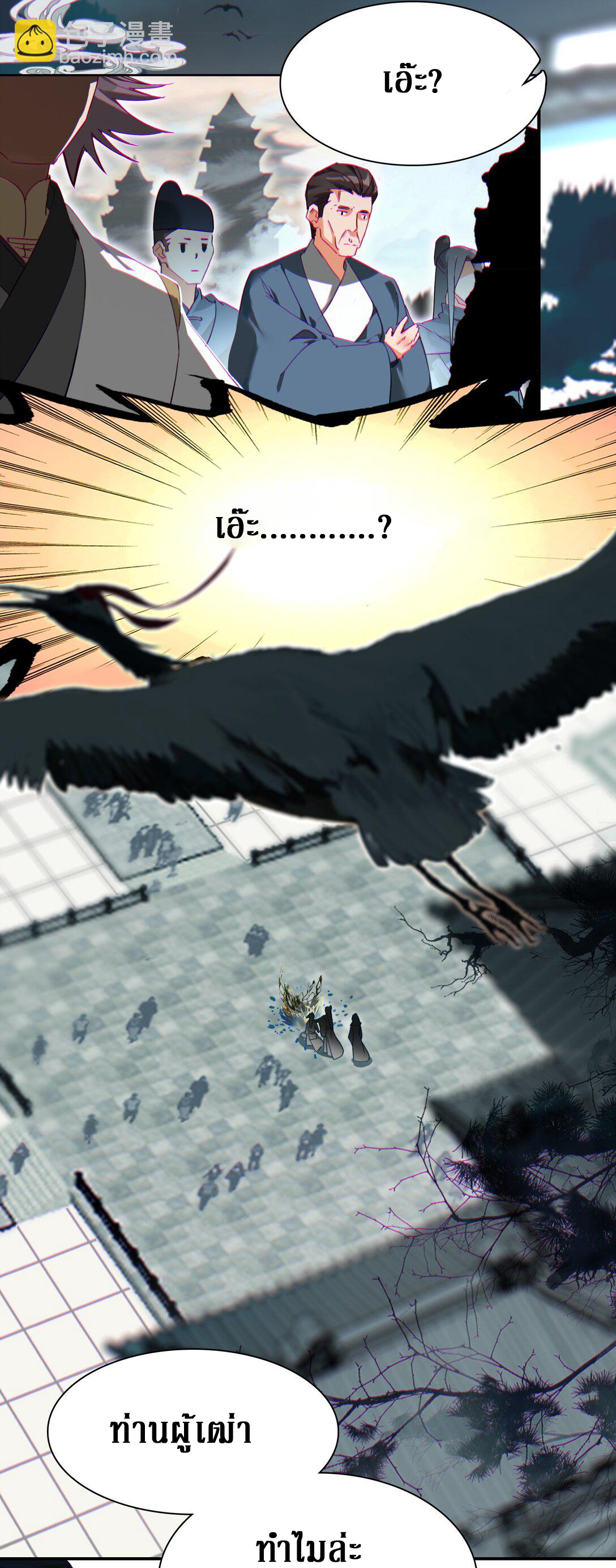 Curse Cultivation ตอนที่ 2 หน้า 13