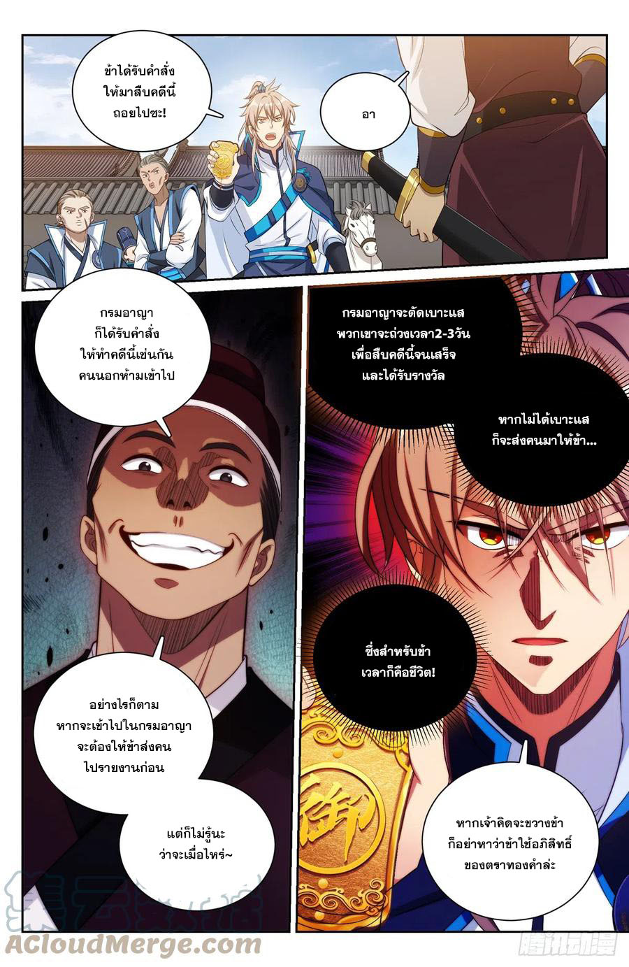 ผู้พิทักษ์รัตติกาล ตอนที่ 140 หน้า 12