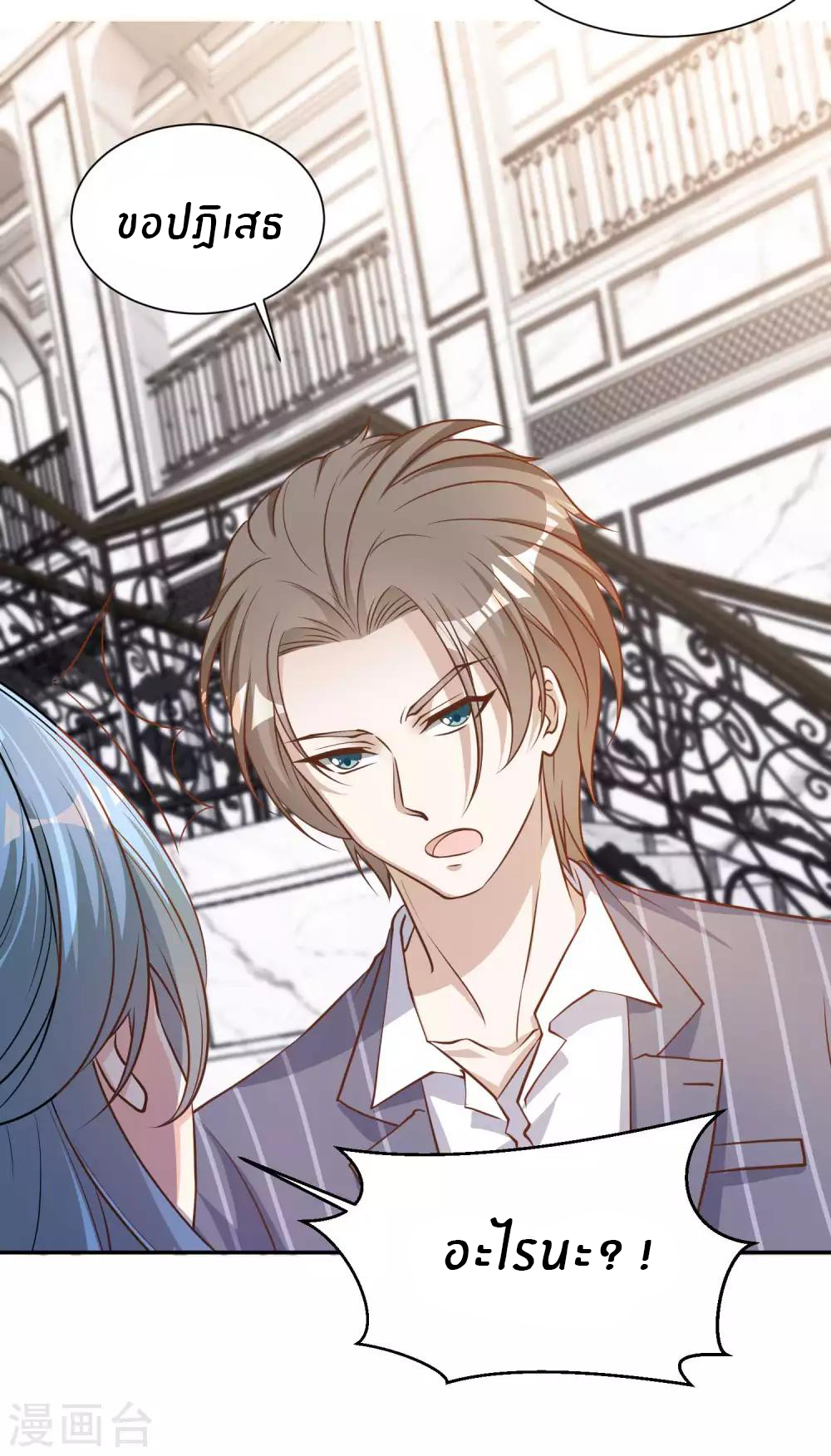 God Fisherman ตอนที่ 84 หน้า 3