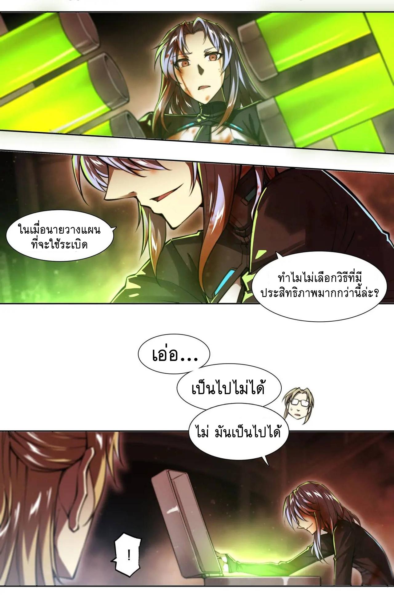 Apocalypse Forecast ตอนที่ 101 หน้า 37