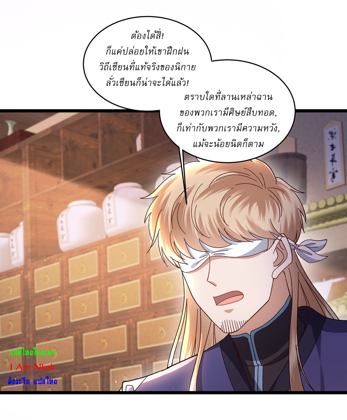 As An Immortal, I Only Practice Forbidden Arts เซียนอย่างข้า ฝึกเพียงเคล็ดวิชาต้องห้ามเท่านั้น! ตอนที่ 7 หน้า 3