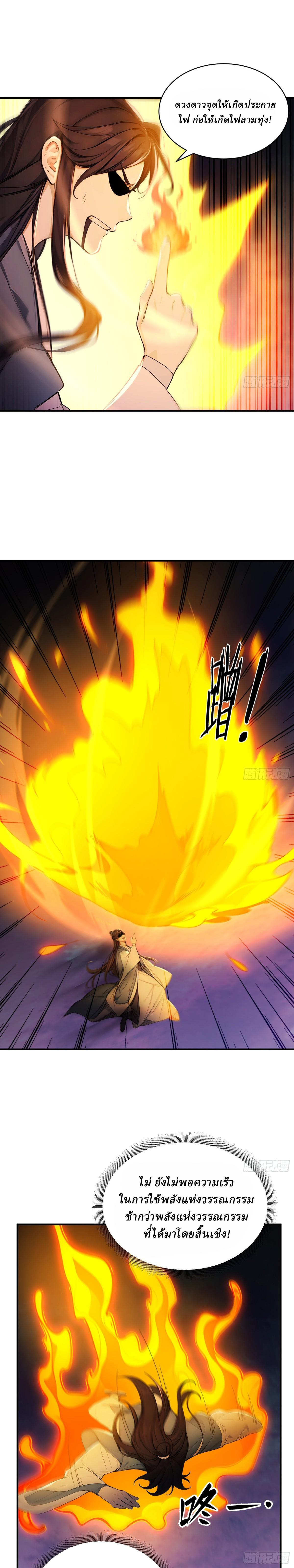 I Really Don’t Want to be a Saint ตอนที่ 33 หน้า 6