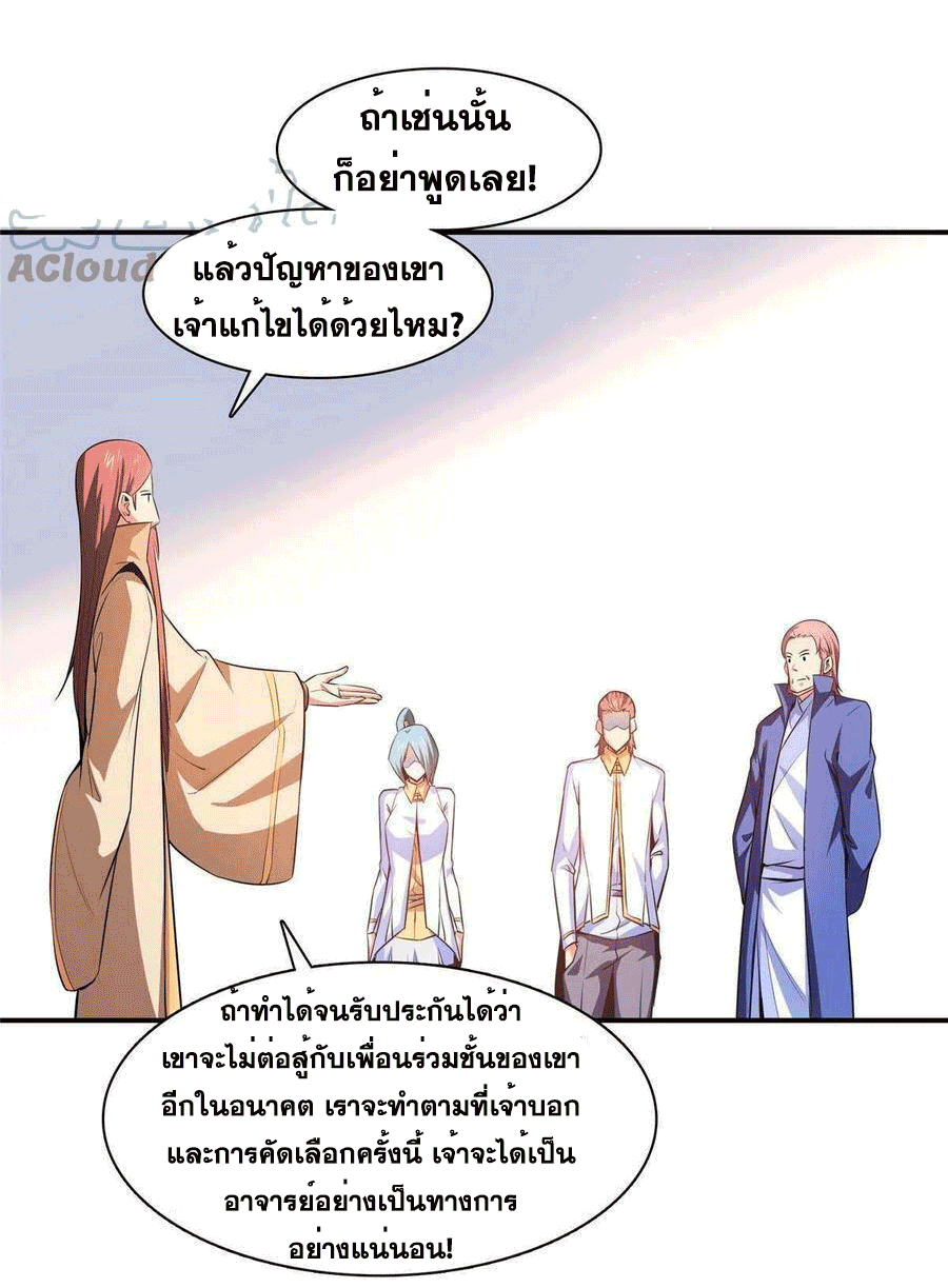 Library Of Heaven's Path ตอนที่ 176 หน้า 31