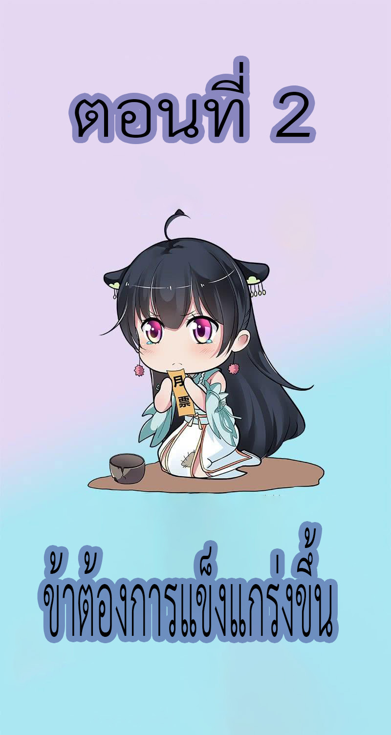 Peerless Scripture of Chaos ตอนที่ 2 หน้า 2