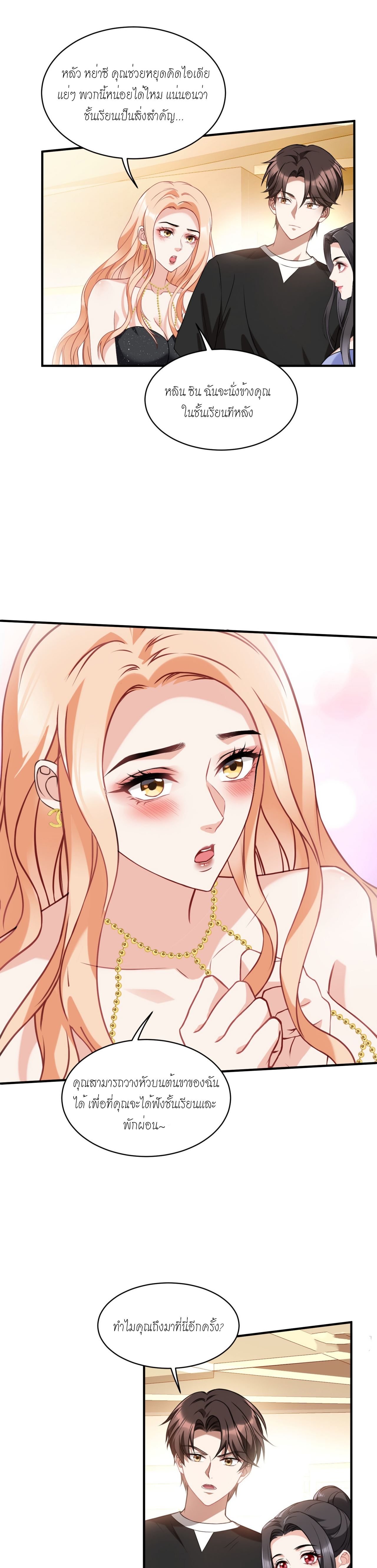 ผมไปเกาะสาวสวยกิน, แต่ตอนนี้ฉันเป็นคนร่ำรวยแล้ว~ ตอนที่ 15 หน้า 4