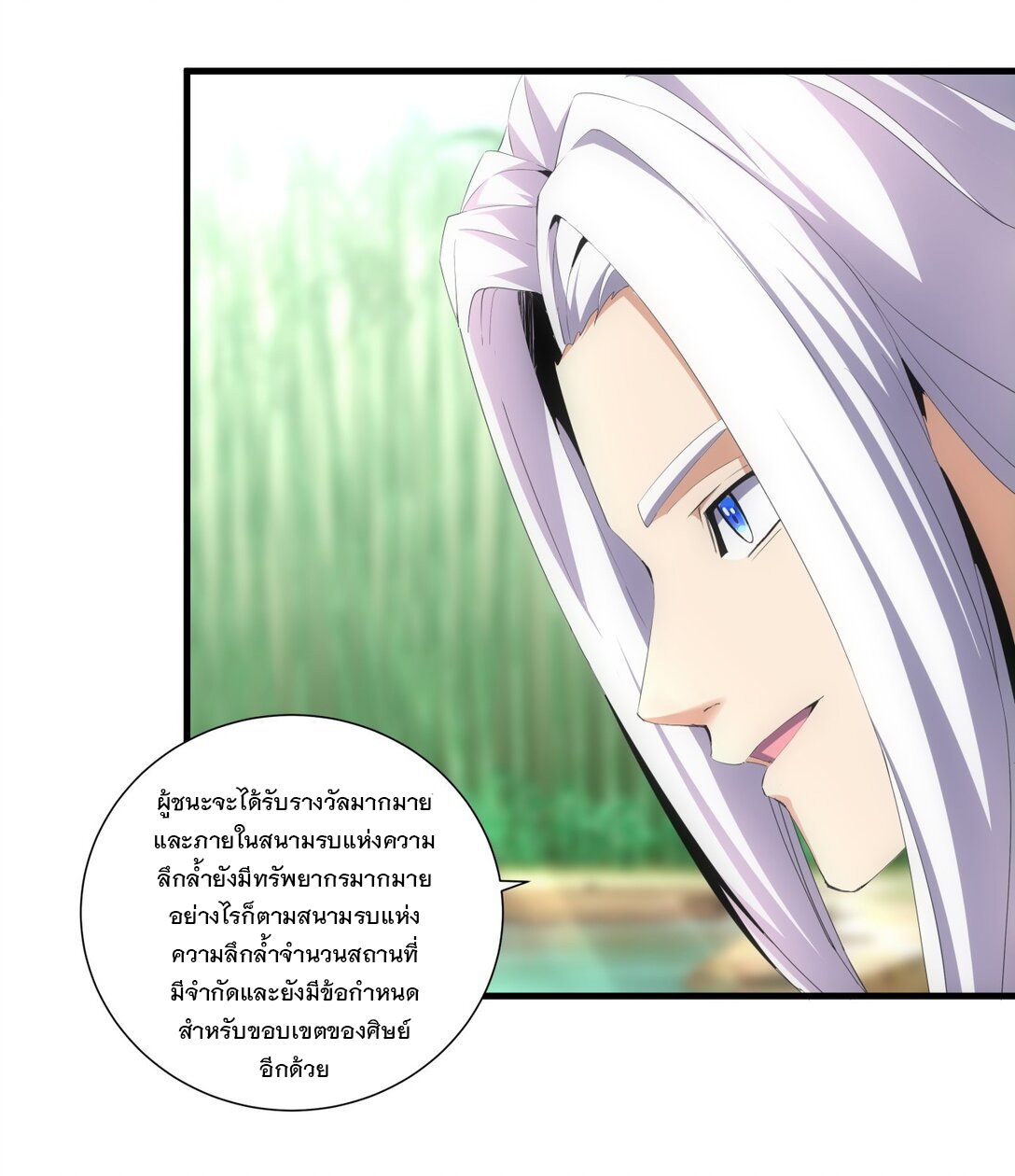 มหาเทพเอกะหมื่นบรรพกาล (จบ) ตอนที่ 34 หน้า 19
