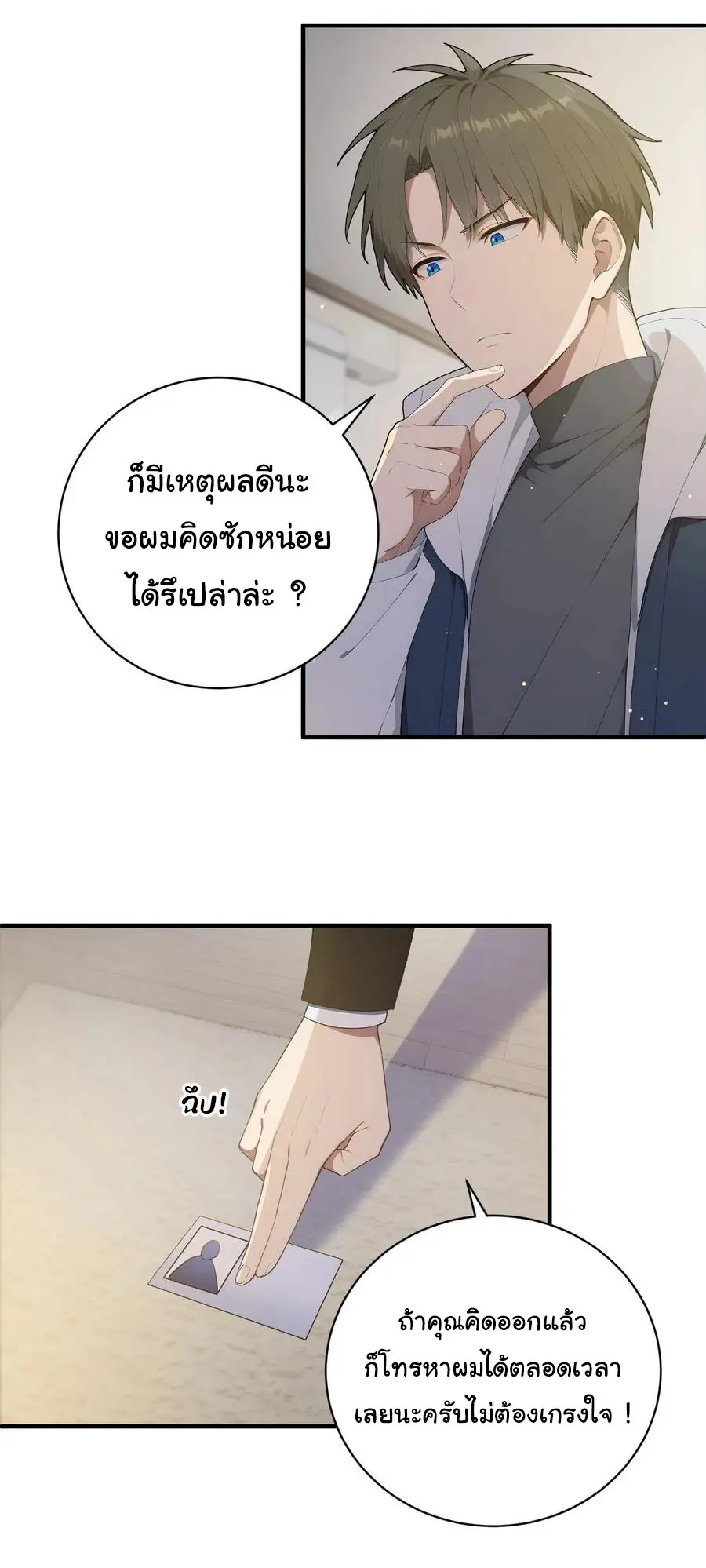 ผู้เล่นมหาเฮงฝ่าปริศนาดันเจี้ยน ( The Billion Luck Player ) ตอนที่ 10 หน้า 21