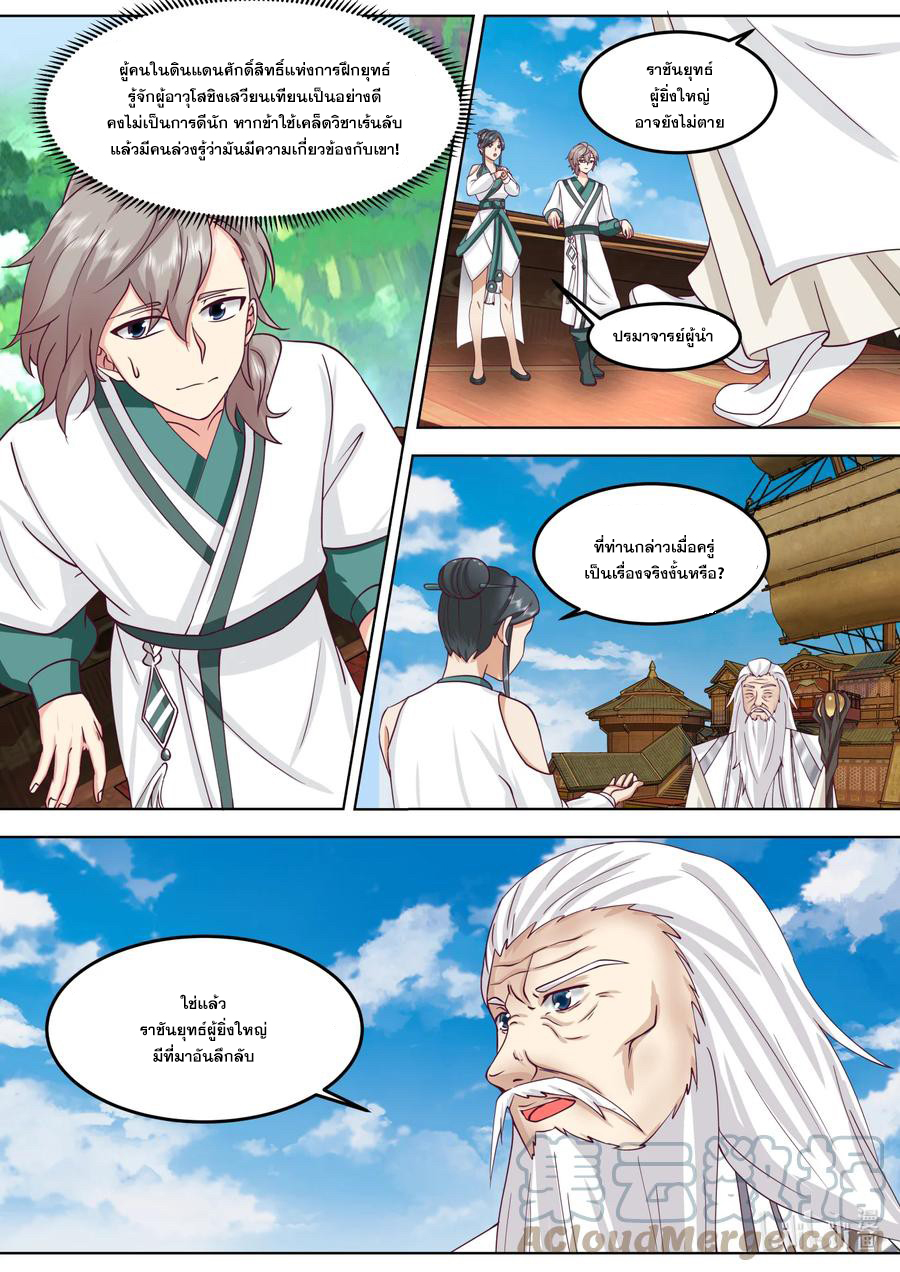 เทพสายฟ้า ราชาสงคราม ตอนที่ 678 หน้า 6