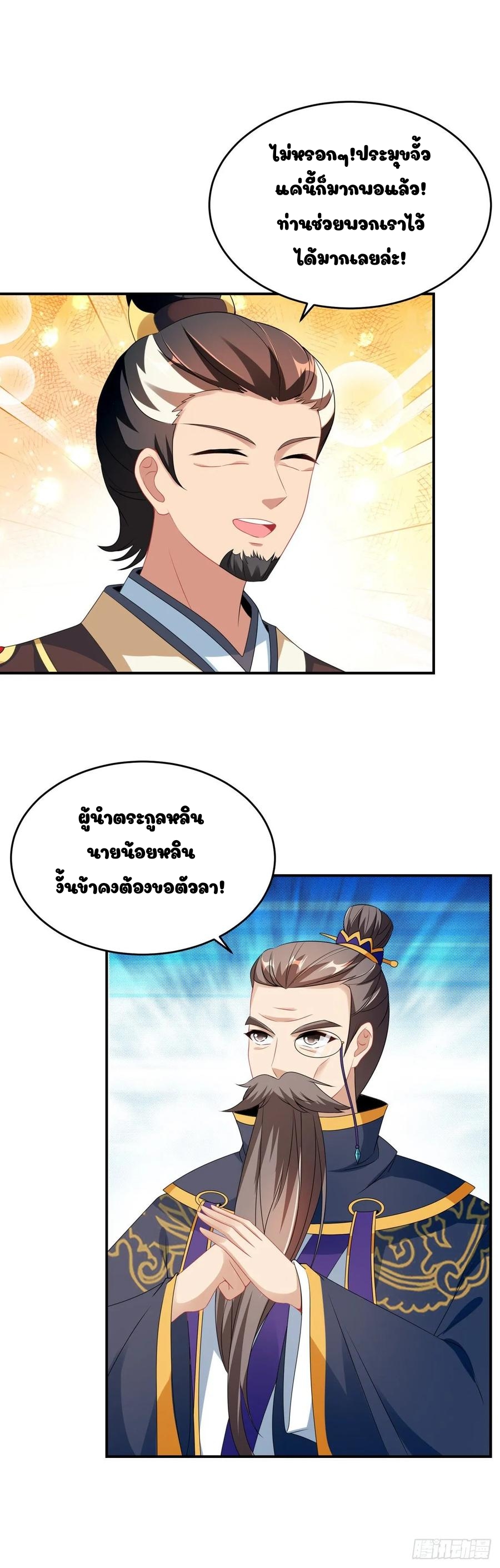 จักรพรรดิวิญญาณศักดิ์สิทธิ์ (ทันจีน) ตอนที่ 40 หน้า 13