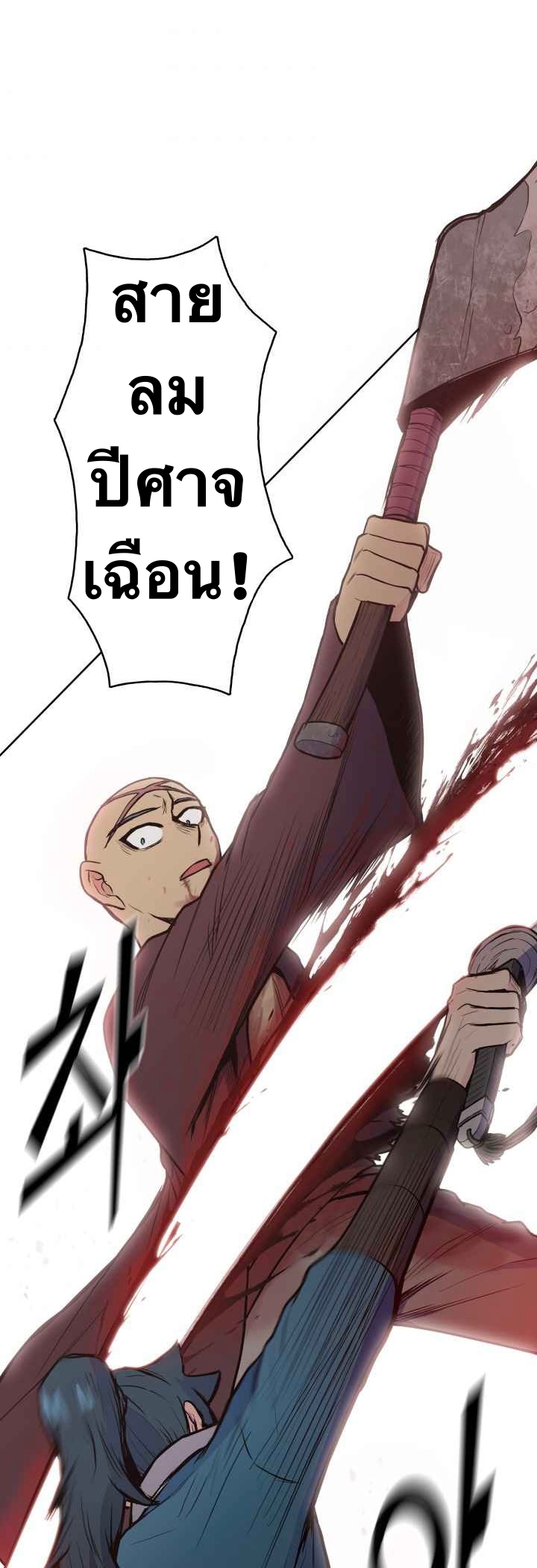 The God Of War ตอนที่ 29 หน้า 19