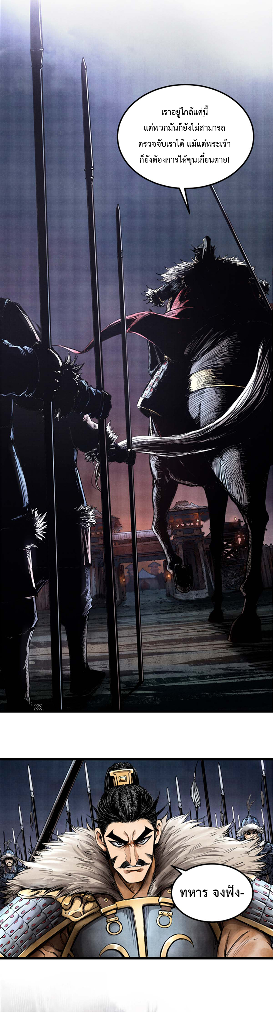 Lu Bu’s life story ตอนที่ 10 หน้า 5