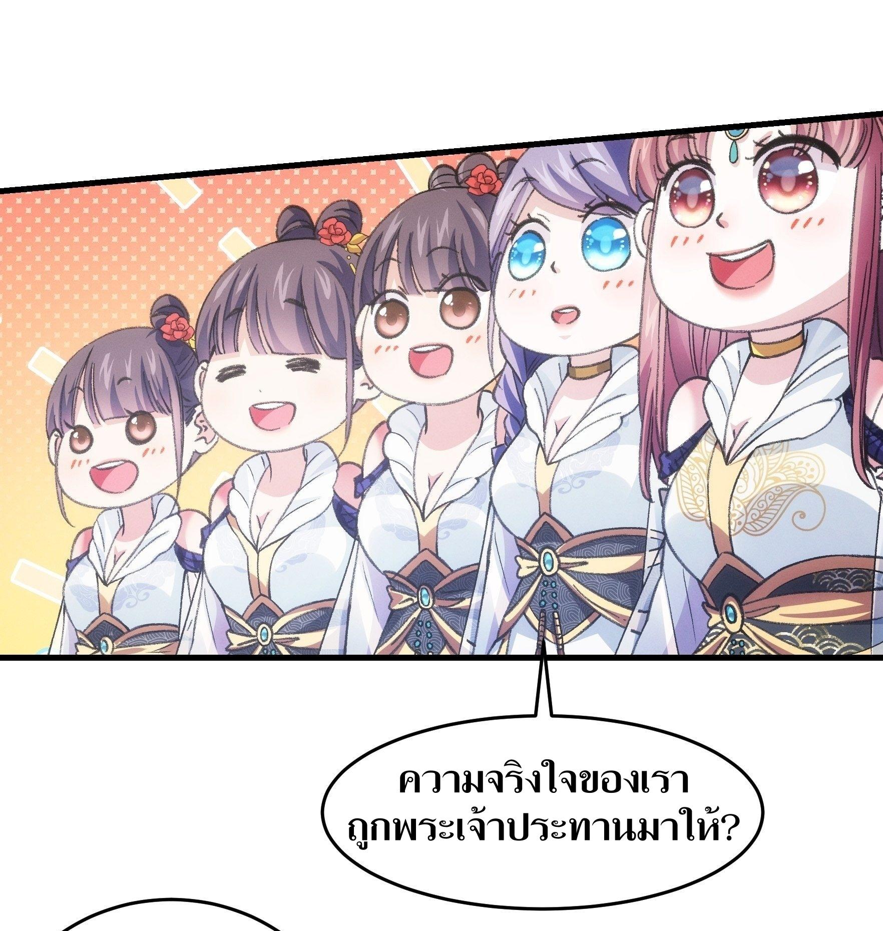 ข้าแค่ไม่เล่นไพ่ตามเกม ตอนที่ 37 หน้า 13