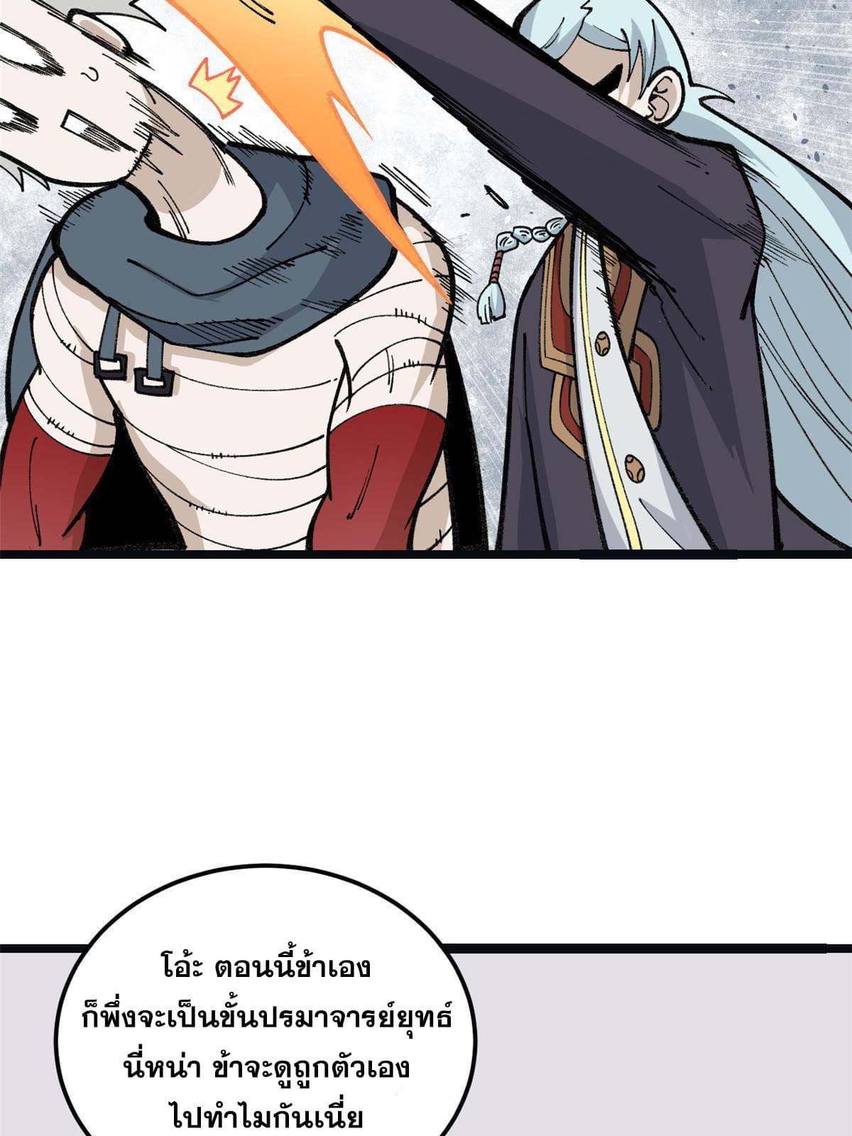 นิกายที่แข็งแกร่งที่สุด (ทันจีน) ตอนที่ 131 หน้า 19