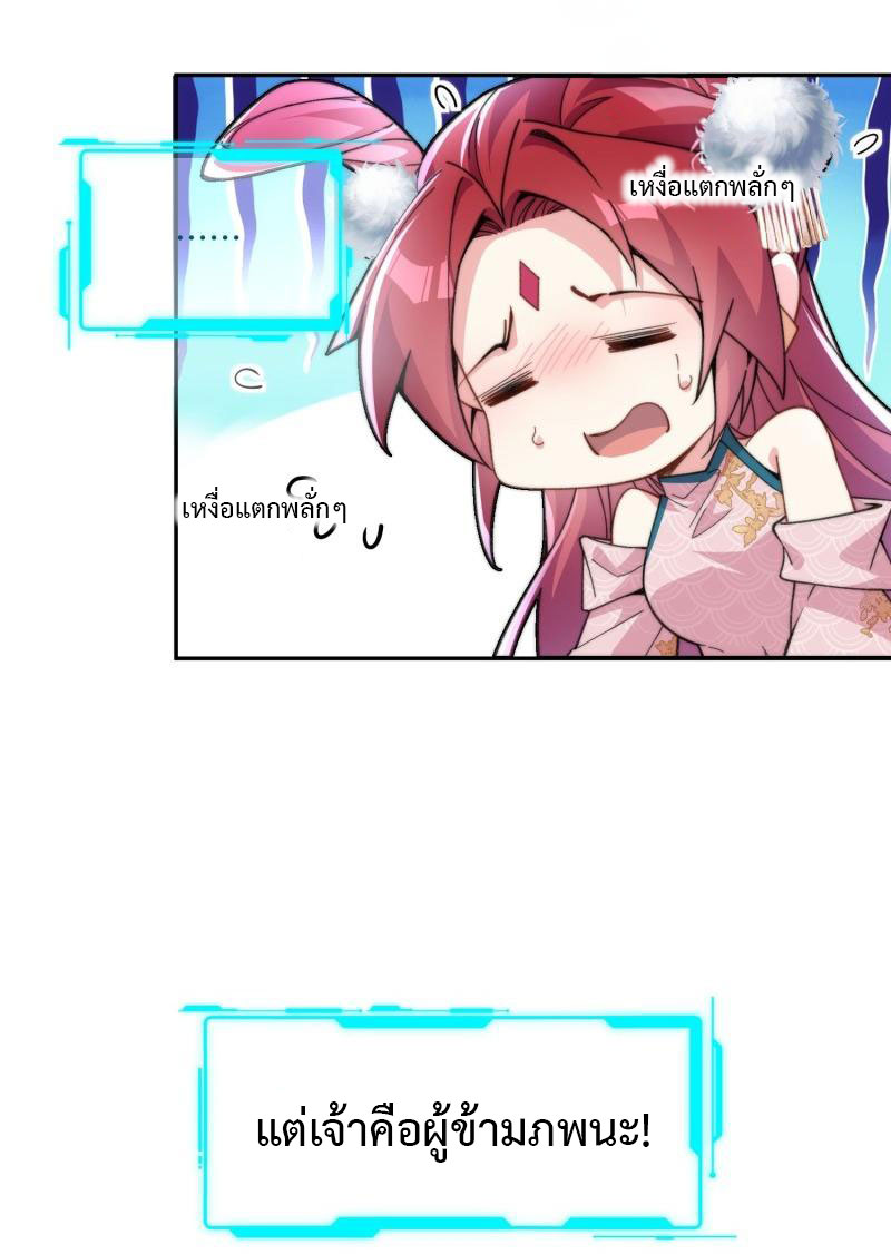 ไม่ต้องทำอะไร ข้าก็เป็นเซียนได้ ตอนที่ 2 หน้า 19