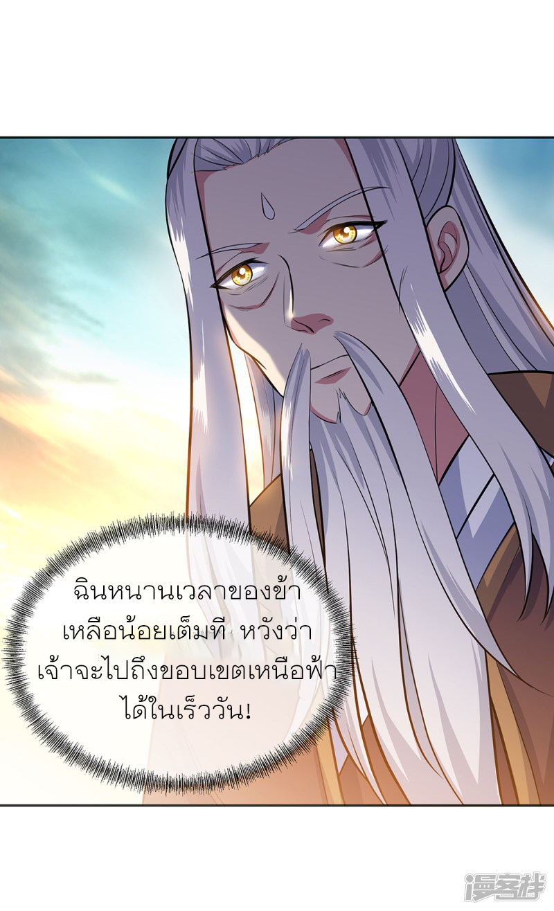 peerless battle spirit ตอนที่ 278 หน้า 32
