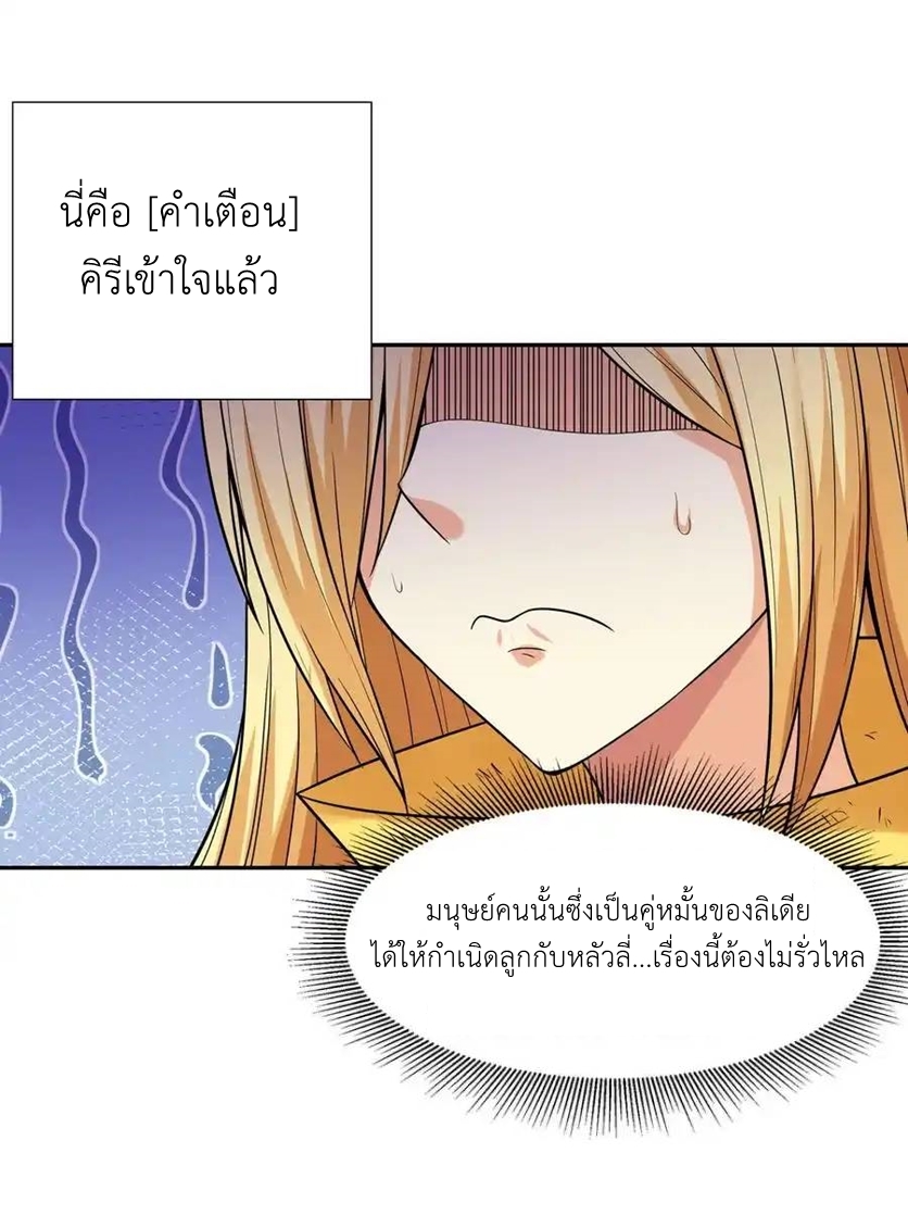 My Harem Is Entirely Female Demon Villains ตอนที่ 38 หน้า 42