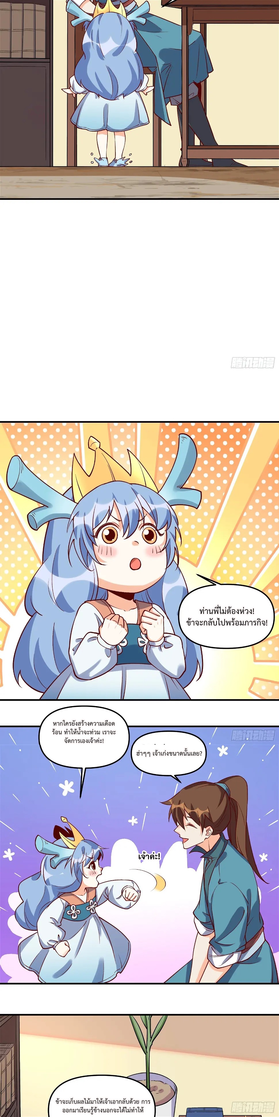 กลายเป็นว่าข้าคือจอมยุทธ์ผู้ยิ่งใหญ่ ตอนที่ 185 หน้า 10