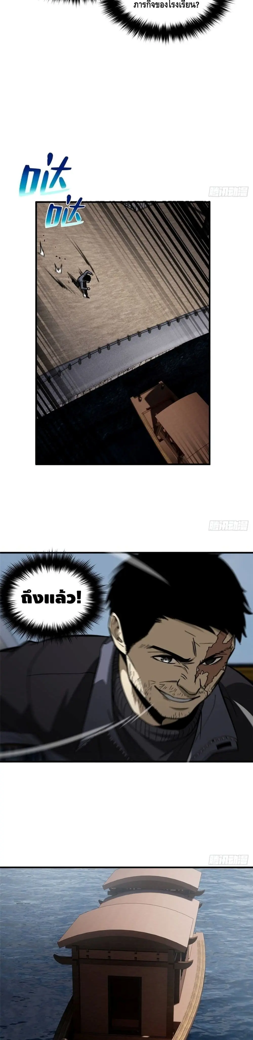 [ชนจีน] ระบบจอมยุทธ์สุดโกงแห่งโลกคู่ขนาน - Global Martial Arts ตอนที่ 65 หน้า 18