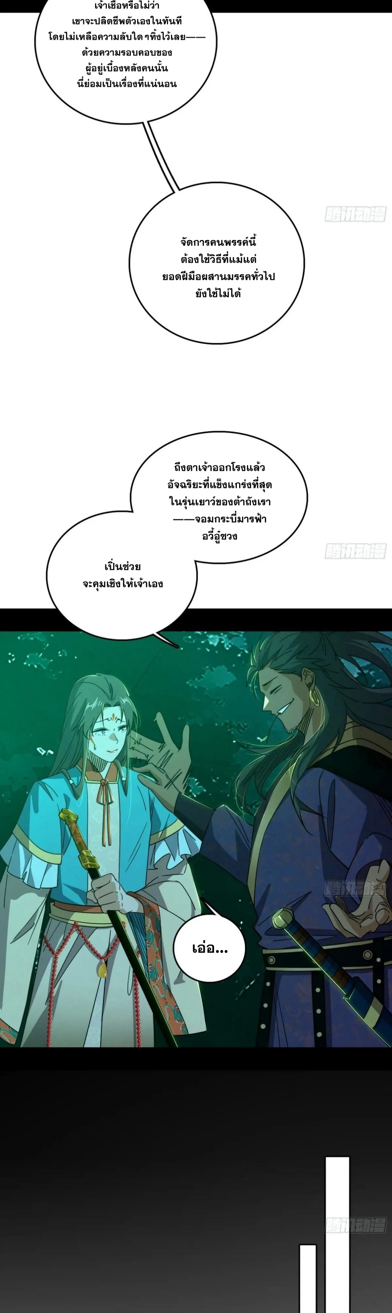 Im an Evil God ข้าคือจักรพรรดิปีศาจ ตอนที่ 490 หน้า 12