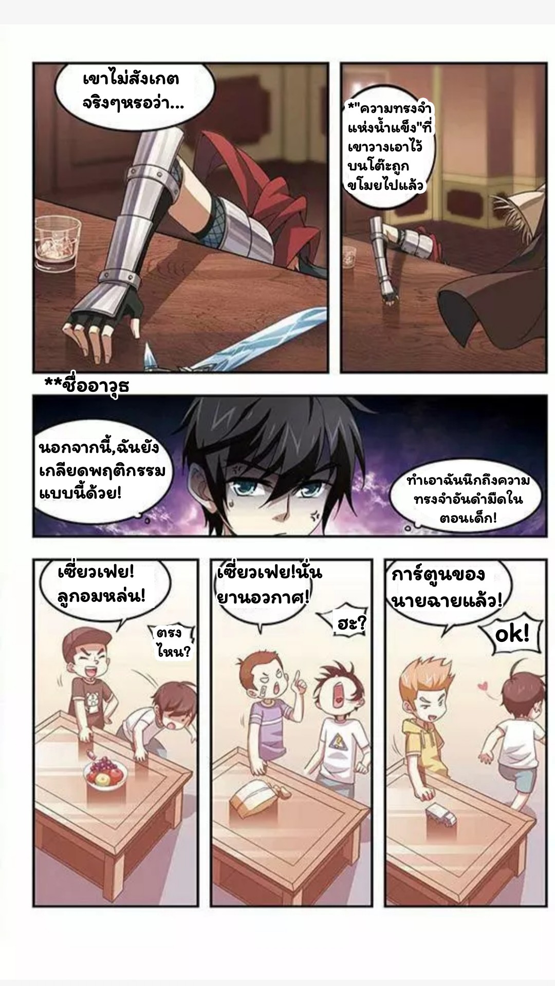 จอมเวทย์กังฟู ตอนที่ 3 หน้า 17