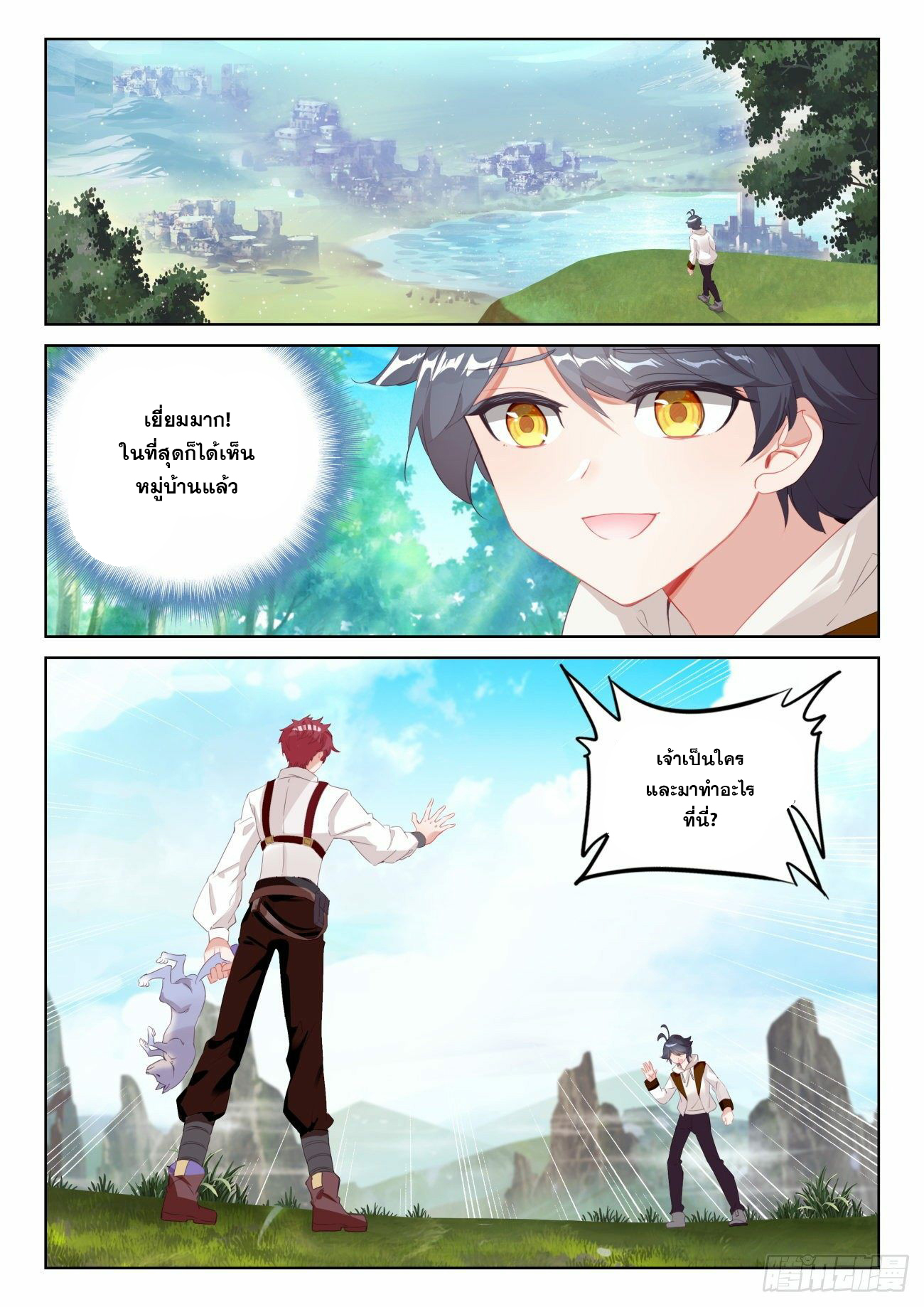 Child of light บุตรแห่งแสง ตอนที่ 61 หน้า 14