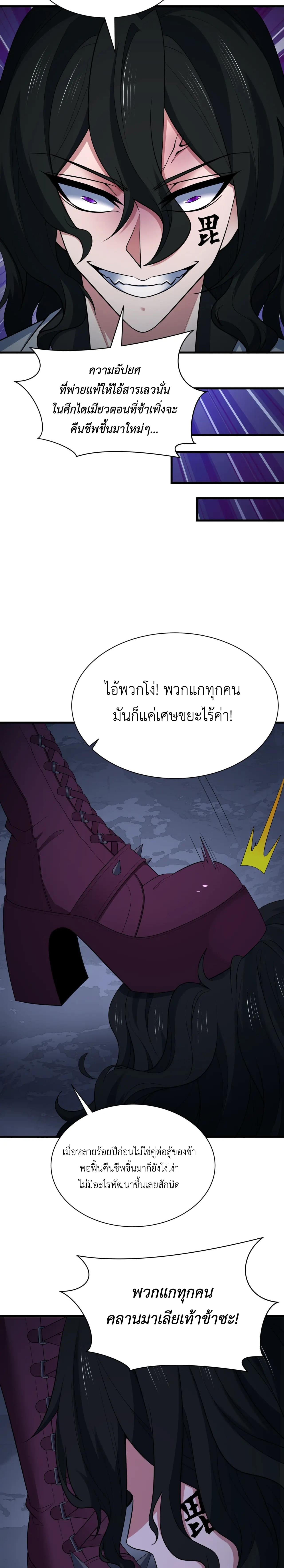 Era of the Haunted - ยุคสมัยแห่งภูตผี ตอนที่ 410 หน้า 8