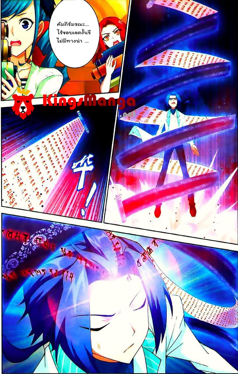 Da Zhu Zai ศึกปรมาจารย์สะท้านฟ้า (ชนจีน) ตอนที่ 8 หน้า 18