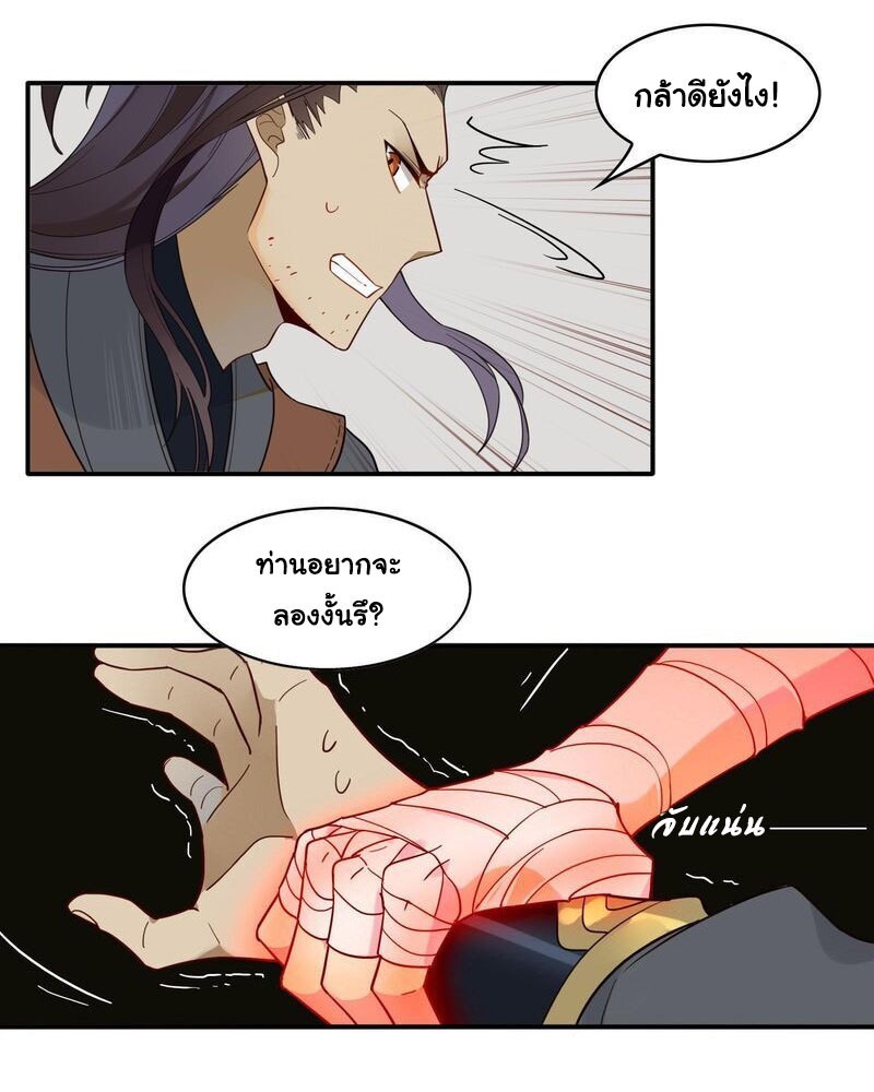 Craftsman ตอนที่ 9 หน้า 25