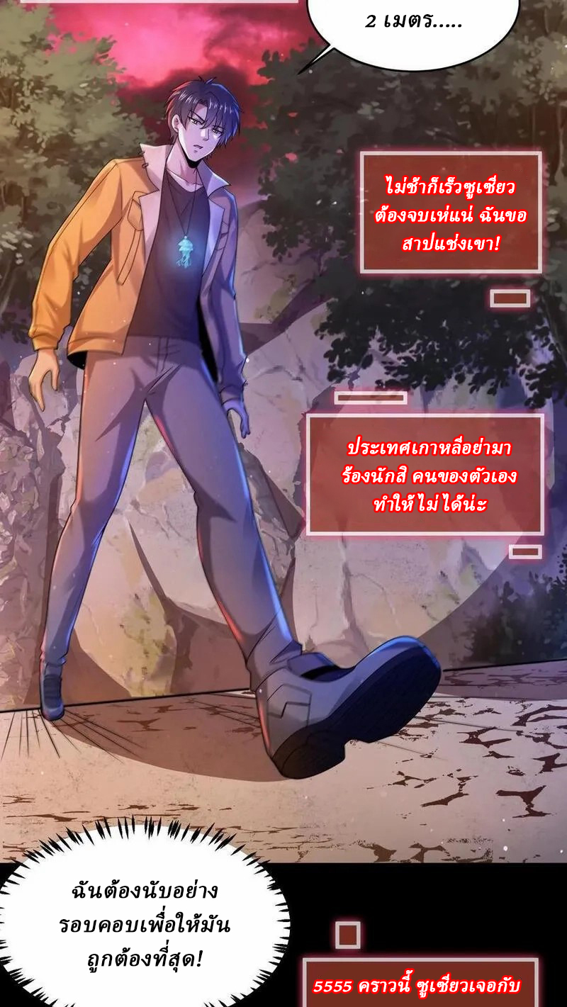 SSS-rank Invincible War God ตอนที่ 40 หน้า 20