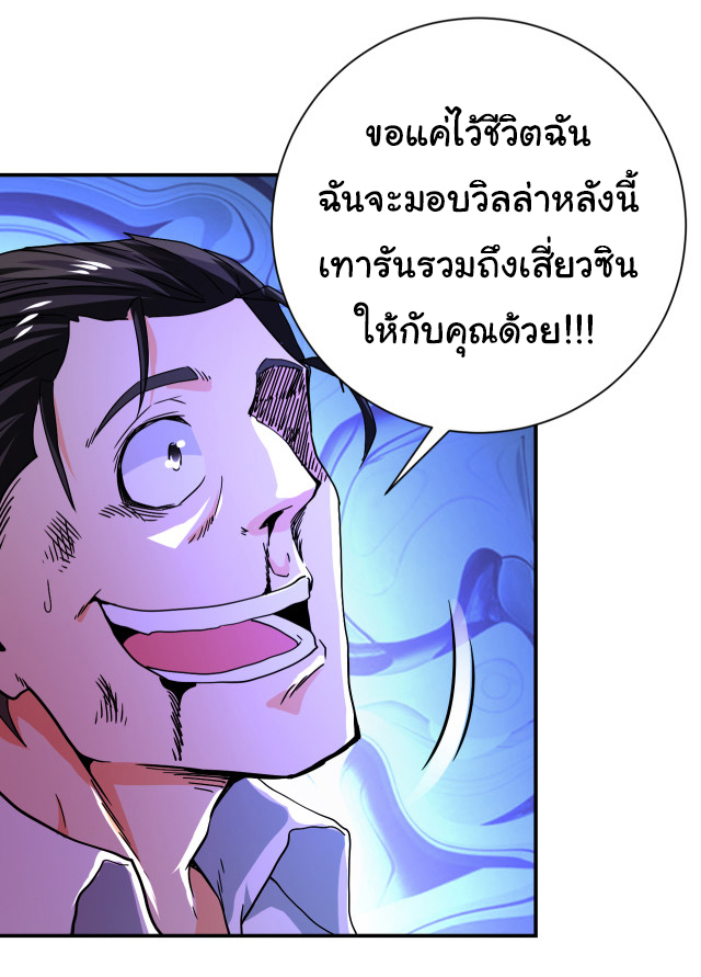 Apocalyptic Super System ตอนที่ 398 หน้า 8