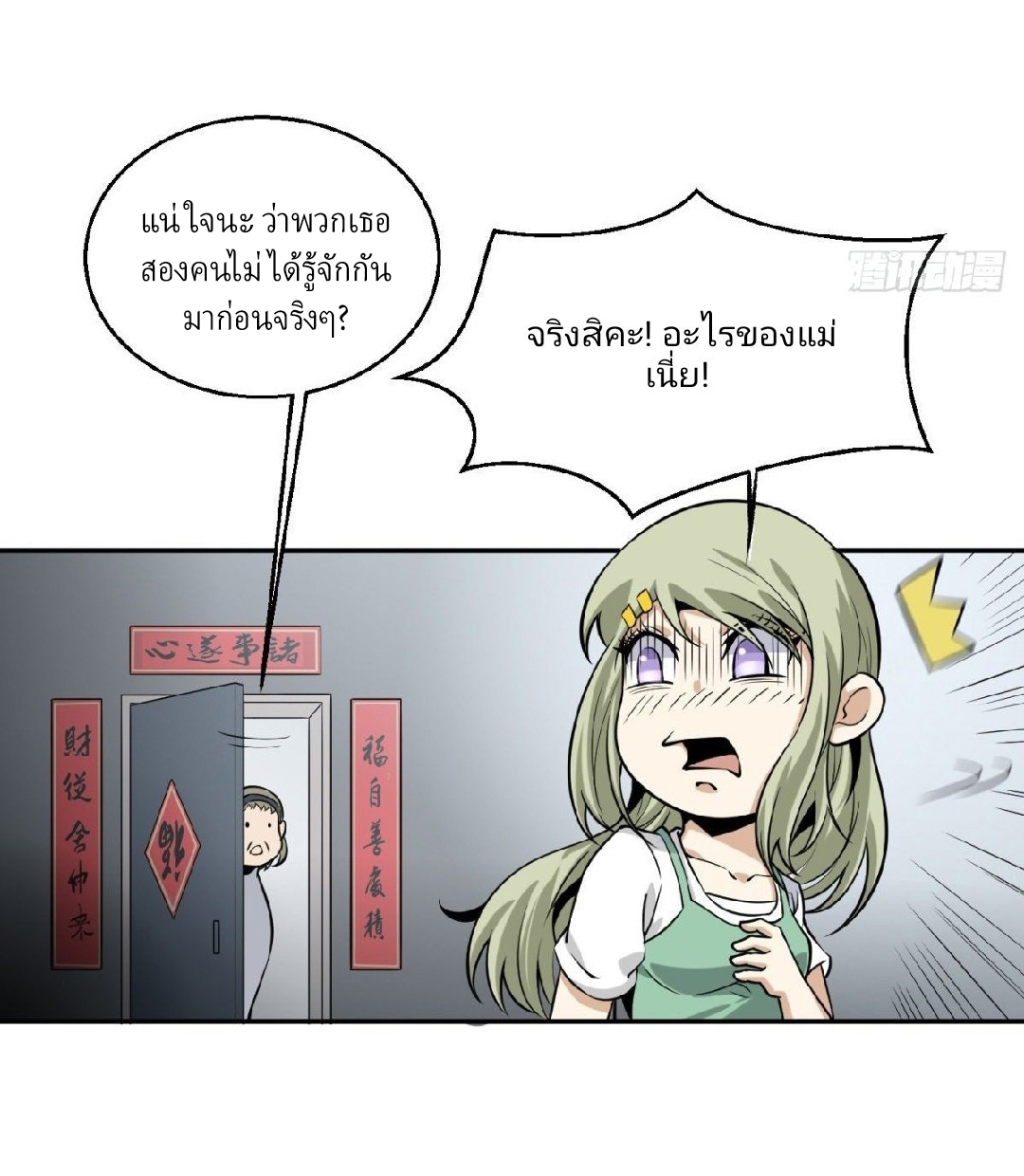 ยอดคนอัจฉริยะ ซุปเปอร์ไวรัสกลายพันธุ์ ตอนที่ 5 หน้า 18