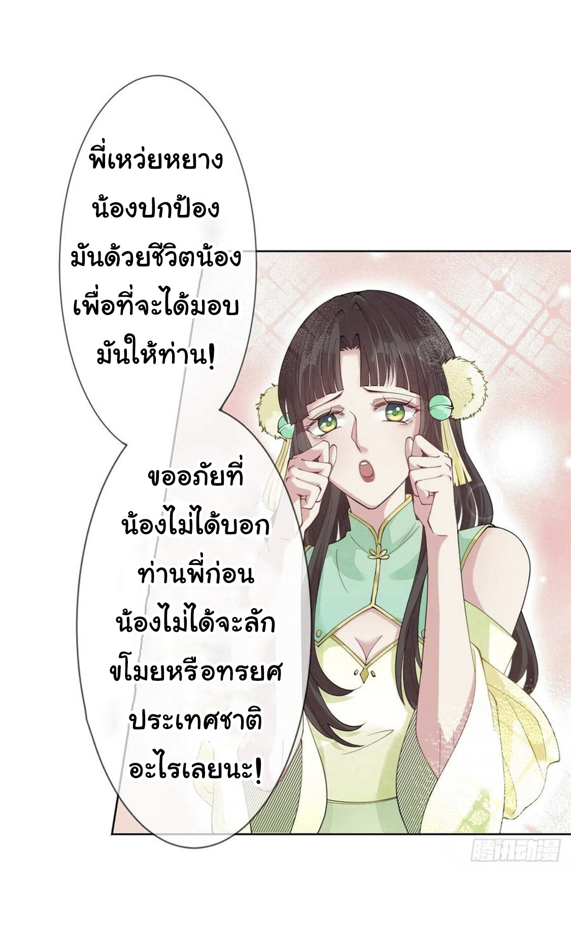 จักรพรรดินีสงคราม เกิดใหม่ในโลกซอมบี้ (Empress of the last days) จบ ตอนที่ 8 หน้า 8