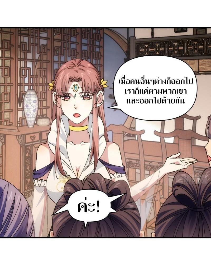 ข้าแค่ไม่เล่นไพ่ตามเกม ตอนที่ 88 หน้า 4