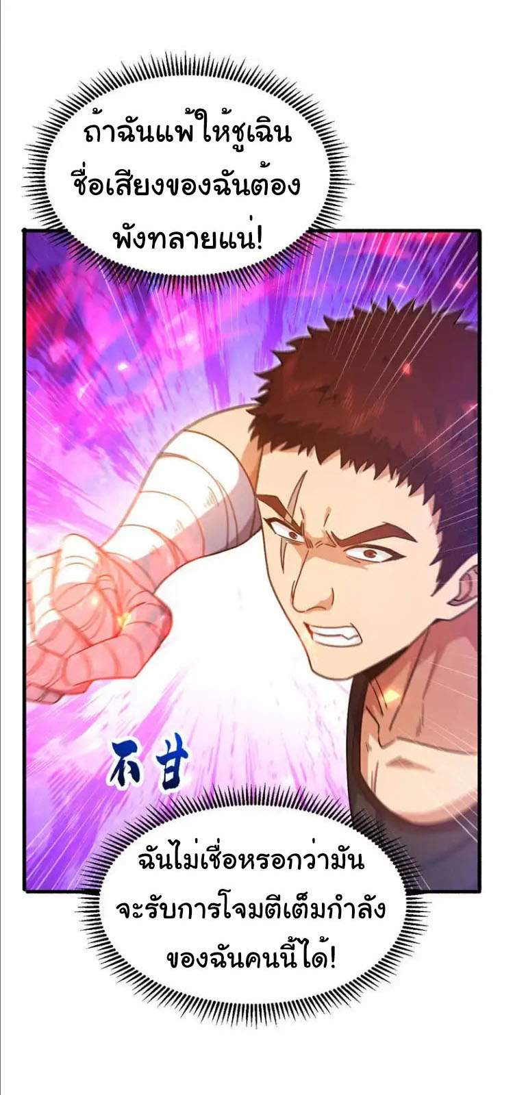 Chu Chen, the trash son-in-law ตอนที่ 152 หน้า 2